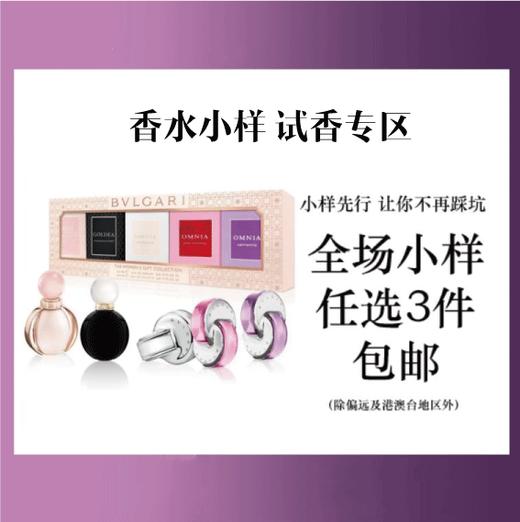 【专柜小样】意大利BVLGARI宝格丽 限量经典水晶女神迷你女士香水套装礼盒5x5ml（B） 商品图0