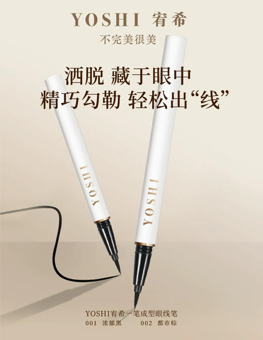 YOSHI宥希一笔成型眼线笔001浓郁黑1g 商品图0