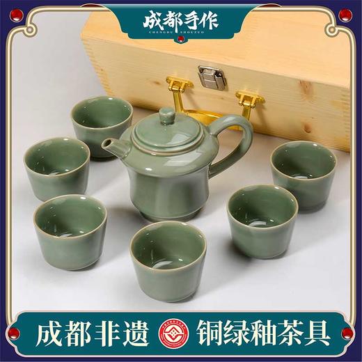 【邛窑￭铜绿釉茶具】成都手作功夫茶具一壶六杯 家用茶杯 高档送礼茶具【四川非物质文化】【大师匠作】 商品图0