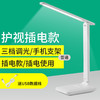 【多功能护眼台灯】学习娱乐两不误，舒适护眼更关键。智能触摸三档，眼前一亮；温馨守护，USB充电；触摸三档，光色随意；多角度折叠、舒适随行、充电插电两用，适用于学生、办公人员！ 商品缩略图0