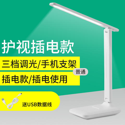 【多功能护眼台灯】学习娱乐两不误，舒适护眼更关键。智能触摸三档，眼前一亮；温馨守护，USB充电；触摸三档，光色随意；多角度折叠、舒适随行、充电插电两用，适用于学生、办公人员！ 商品图0