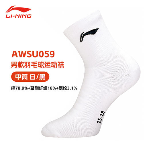 李宁运动袜吸汗防脱防滑羽毛球袜学生休闲健身羽袜 男中袜AWSU059 商品图0