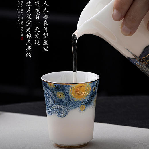 【梵高.星空】器具系列茶具套组、禅定杯、茶壶、咖啡杯，冰种玉瓷\羊脂玉瓷 温润如玉，堆金工艺 触感立体，精美包装 gao端好礼 商品图3