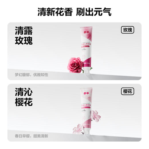 参半清新口气酵素牙膏100g2支 商品图5