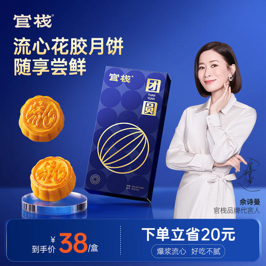 【限时特惠】官栈 花胶流心月饼尝鲜装（50g*2个） 商品图0