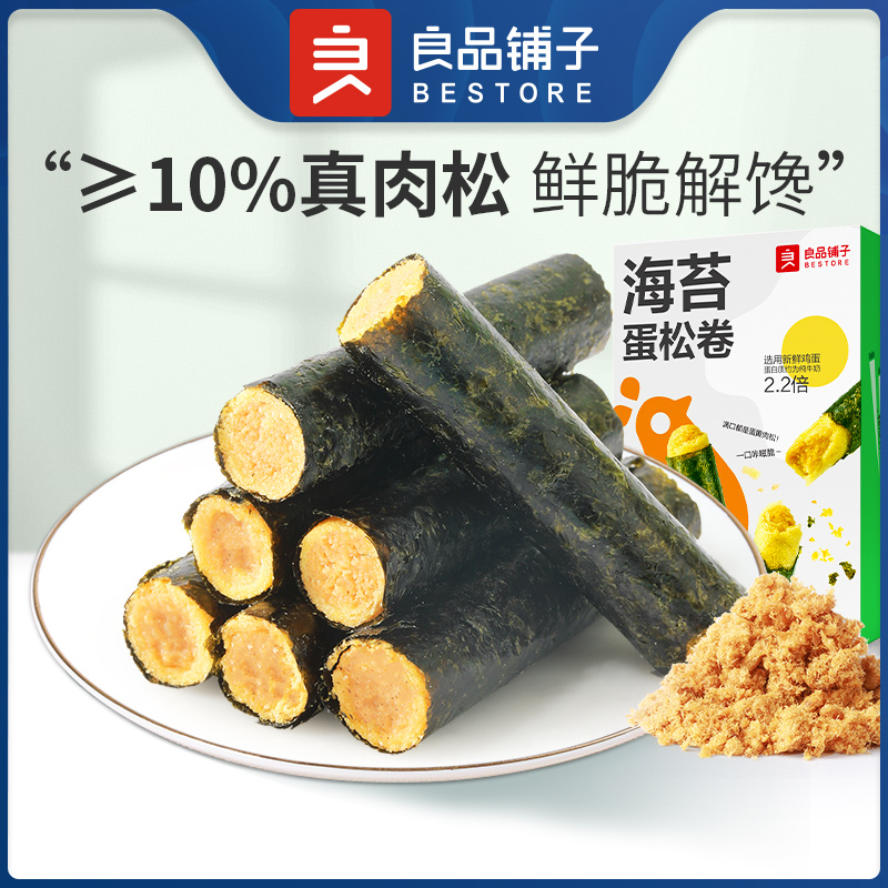 良品铺子|【 爆款满减】海苔蛋松卷92g（单拍不发货）