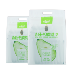 奇亚籽牛油果梳打饼(苏打饼)454g*2