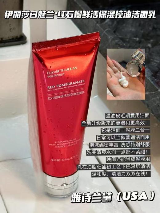 Y诗红石榴不限年龄滋养型洁面清洁面膜两用洗面奶 商品图5