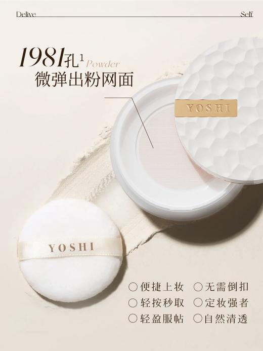 YOSHI宥希轻烟薄纱大蜜粉20g 散粉定妆粉 商品图2