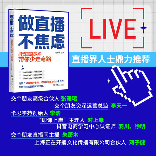 做直播，不焦虑：抖音直播教练带你少走弯路 商品图2