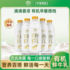 【全国包邮】乍甸有机鲜牛乳1kg*2（预售）