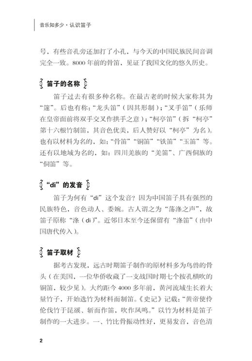 认识笛子 上海音乐出版社 自营 商品图5