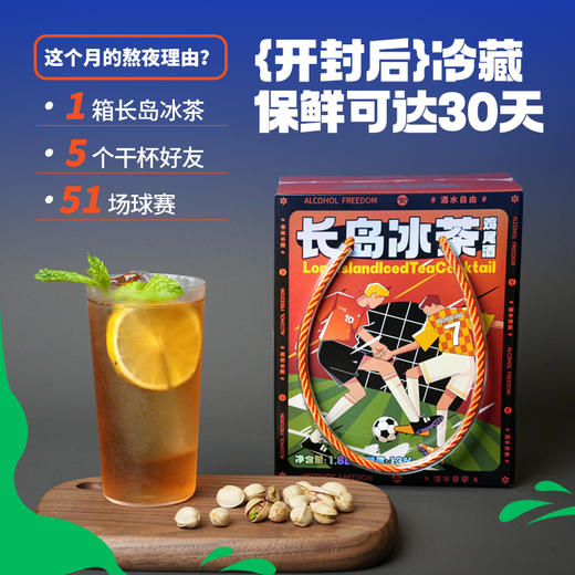 【低度微醺丨长岛冰茶风味鸡尾酒1.8L箱装】选用优质原料特调配方，口感酸甜可口，果香馥郁，饮一杯回味无穷，后劲十足，开封后冷藏保鲜可达30天，冰箱冷藏口感更佳 商品图2