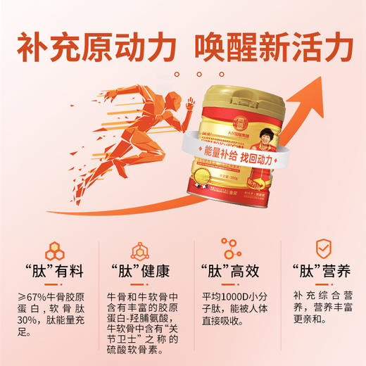 【新升级软骨肽大桶】国肽胶原蛋白肽350g特殊膳食 软骨肽牛骨肽 郎平代言国肽直营 商品图4