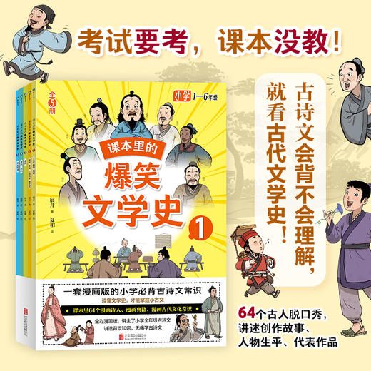 课本里的爆笑文学史（共5册） 商品图0