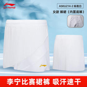李宁羽毛球服下装女裤裙比赛服 速干透气轻薄舒适 健身娱乐 ASKU214短裙