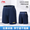 【双11大促进行中】李宁（LI-NING）比赛短裤新款羽毛球系列运动服速干凉爽羽毛球比赛大赛服AAPU219 男女同款 商品缩略图1