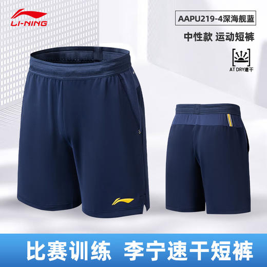 【双11大促进行中】李宁（LI-NING）比赛短裤新款羽毛球系列运动服速干凉爽羽毛球比赛大赛服AAPU219 男女同款 商品图1