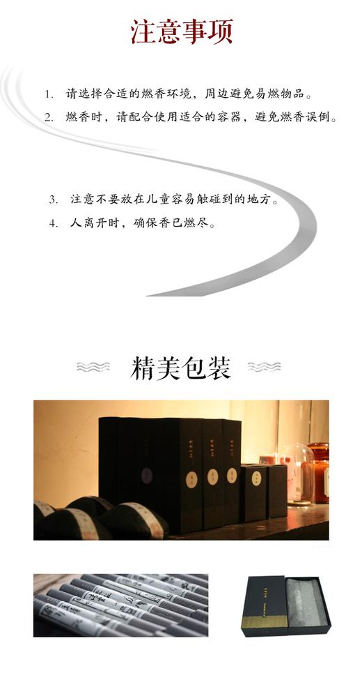 线香-合香-雀夏 商品图4