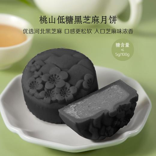 2024中粮悠采花好月圆桃山月饼礼盒120g（60g*2粒） 商品图3