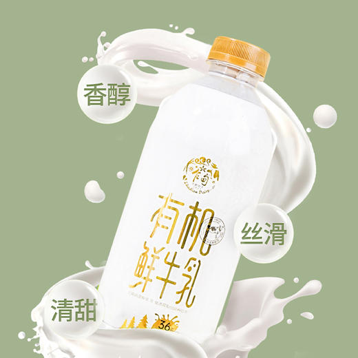 【全国包邮】乍甸有机鲜牛乳1kg*2（预售） 商品图4
