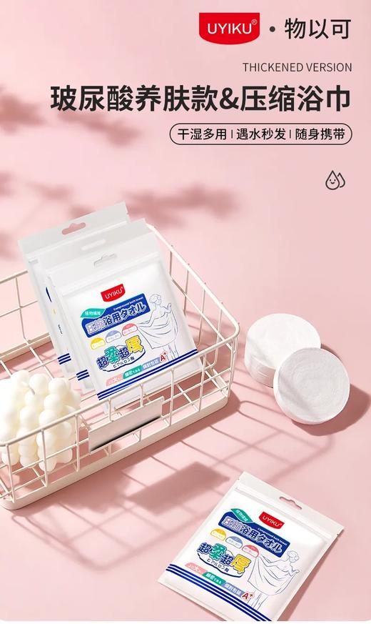 玻尿酸养肤版&70*100CM压缩浴巾 商品图0