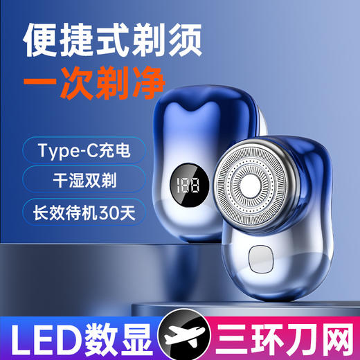 【小巧便携！迷你电动剃须刀】热销新款剃须刀迷你type-c快充静音小钢炮便携式刮胡刀电动胡须刀，双环弧刀网进须量是普通刀网的两倍 弹性贴面，剃须无死角。ry 商品图0