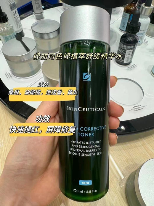 修丽可色修精华水200ml新包装保湿修复退红舒缓 植萃水保湿爽肤水 防伪可查 商品图3
