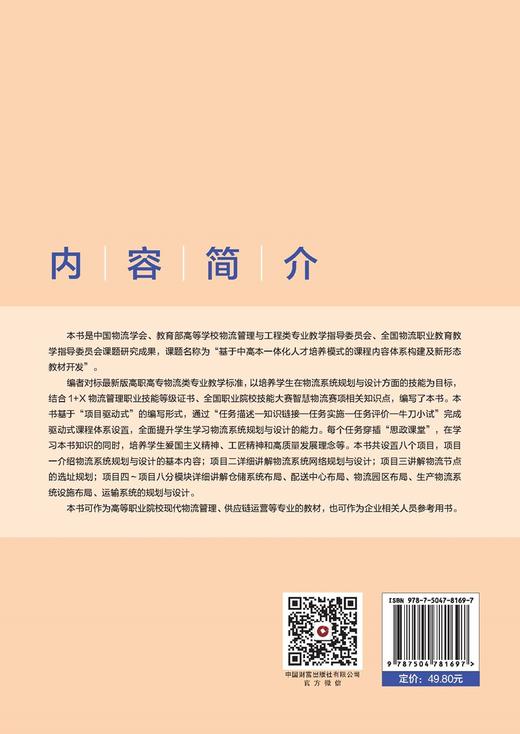物流系统规划与设计 商品图2