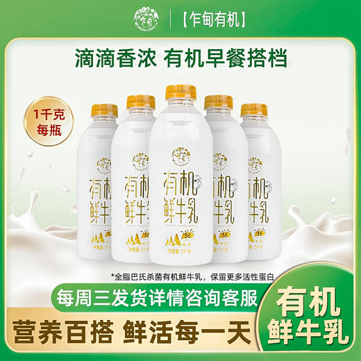 【全国包邮】乍甸有机鲜牛乳1kg*2（预售） 商品图1