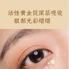 抚纹眼凝露 添加活性黄金和中药精华眼霜 华宫雪眼蜜 15g/盒【效期到26年6月】 商品缩略图1