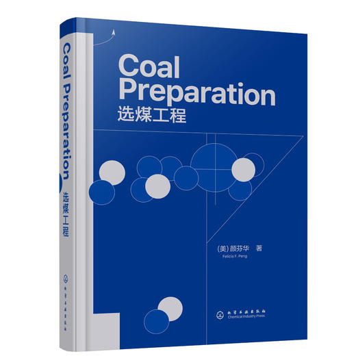 选煤工程（Coal Preparation） 商品图0