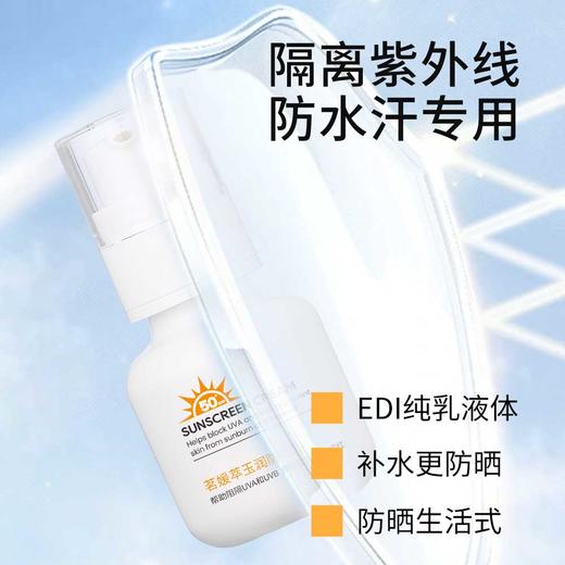茗媛萃玉润防晒乳【防晒指数50倍 隔离防紫外线 美白保湿修护 防水汗专用】 商品图2
