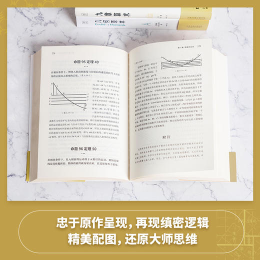 九章算术+几何原本+自然哲学之数学原理（全3册） 商品图3