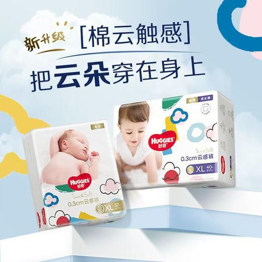 好奇金装云感裤系列纸尿裤拉拉裤 商品图0