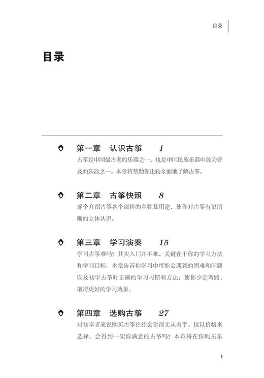 认识古筝 上海音乐出版社自营 商品图1