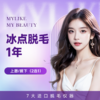 上唇/腋下脱毛(年卡) 进口脱毛仪器 脱上唇毛疗程卡 商品缩略图0