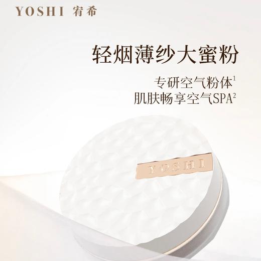 YOSHI宥希轻烟薄纱大蜜粉20g 散粉定妆粉 商品图0