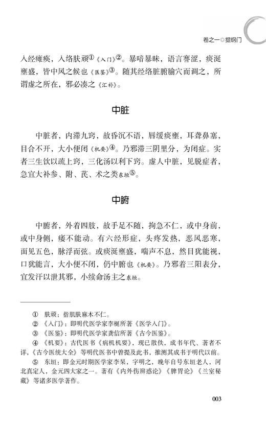 证治汇补 校注版 中医内科临证经典丛书 李用粹编撰 李成文 宋一男 岑昊天校注 疾病证治经验 中国医药科技出版社9787521446036 商品图3