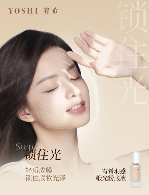 YOSHI宥希羽感缎光粉底液(002自然色) 商品图3