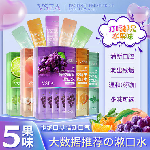 口气清新一整天！水果味便携装漱口水去口腔异味 白桃🍑薄荷🍃青柠🍋冰橙味🍊 清新口气持久留香～口腔呵护牙齿清洁护理 一次性漱口水便携｜约会上班上学社交旅行 商品图0