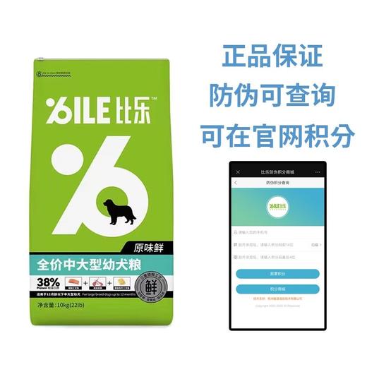 比乐原味低敏无谷中大型犬幼犬粮 1.5KG-10KG 商品图0