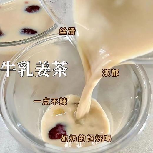 【姜香浓郁！黄芪党参牛乳姜茶】黄芪党参与牛乳姜茶的碰撞！粉质细腻 入口丝滑，浓浓奶香 醇香四溢 甜而不腻！暖身速溶姜枣茶姜汁牛乳茶Y 商品图1