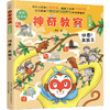 神奇教室：浙江、江苏、山东、辽宁、内蒙、北京、四川、福建篇 商品缩略图3