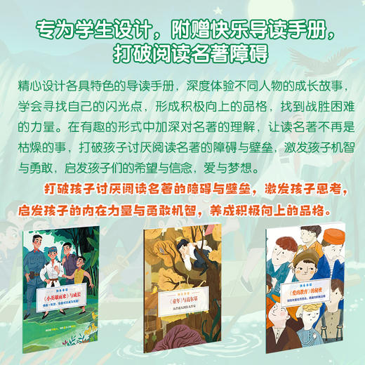 乐读成长小说系列：童年+小英雄雨来+爱的教育 商品图4