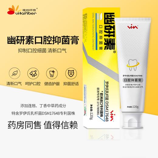 幽研素口腔抑菌膏120g/支 商品图0