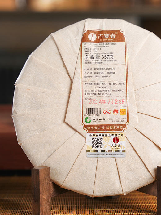 【限时回馈】古寨春【南糯山熟茶】2013年南糯山半坡老寨古树纯料；一款买完品尝之后被优秀震惊到的熟茶！357克/饼，五饼/提 商品图4