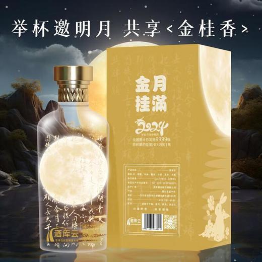 【双锦】舍得六粮特级《月满金桂》中秋酒52%VOL 500ml/瓶【酒库云】 商品图5
