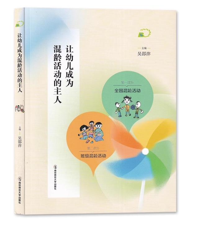 让幼儿成为混龄活动的主人