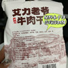 出游bi备健康零食【艾力老爷-新疆牛肉干】百年老工艺制作100%纯牛后腿肉！ 无防腐剂‼无大豆蛋白！全是原切大块草饲褐牛后腿肉！拒绝合成肉！七分干三分润，没有碎肉！ 商品缩略图5